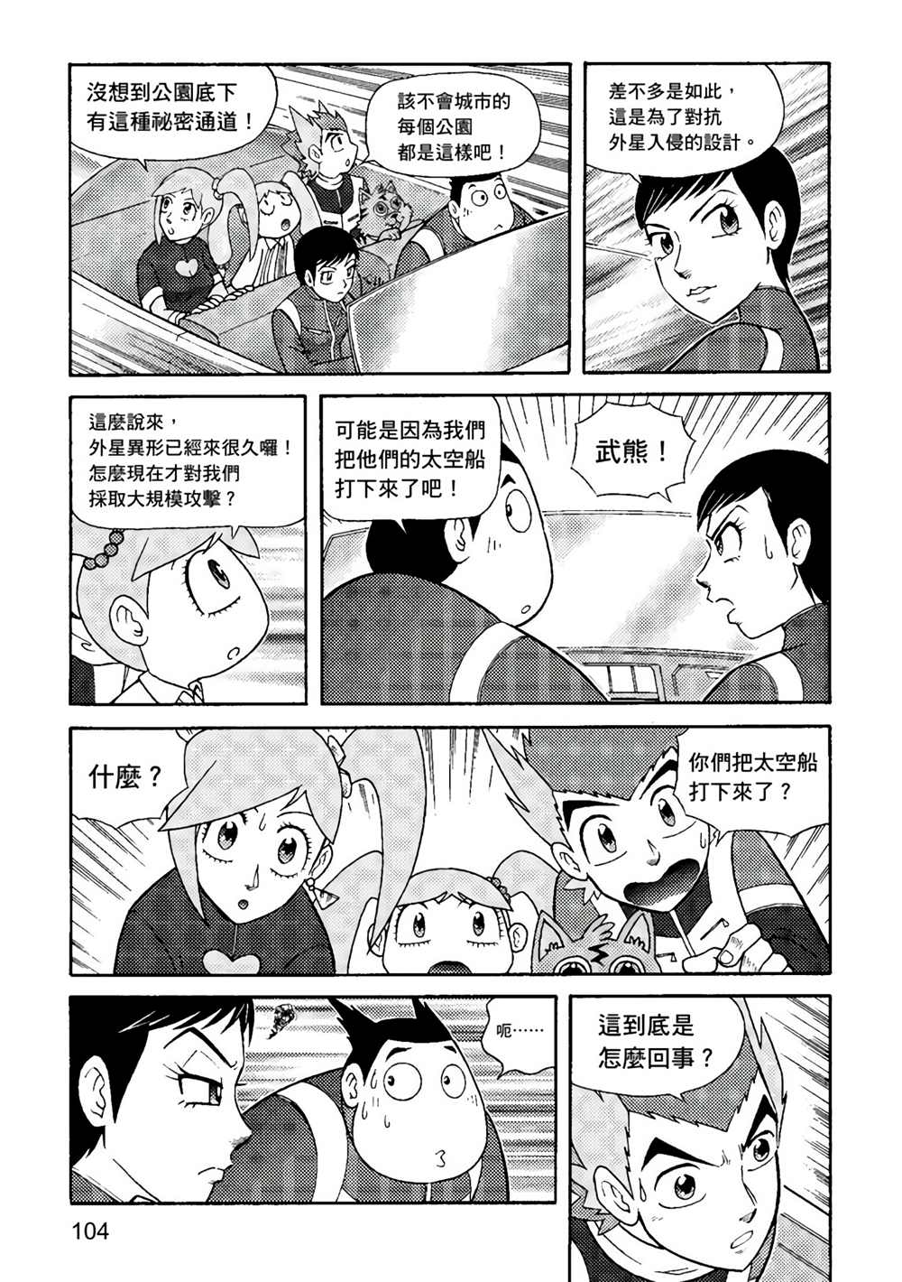 《异形贴纸》漫画最新章节第1卷免费下拉式在线观看章节第【103】张图片