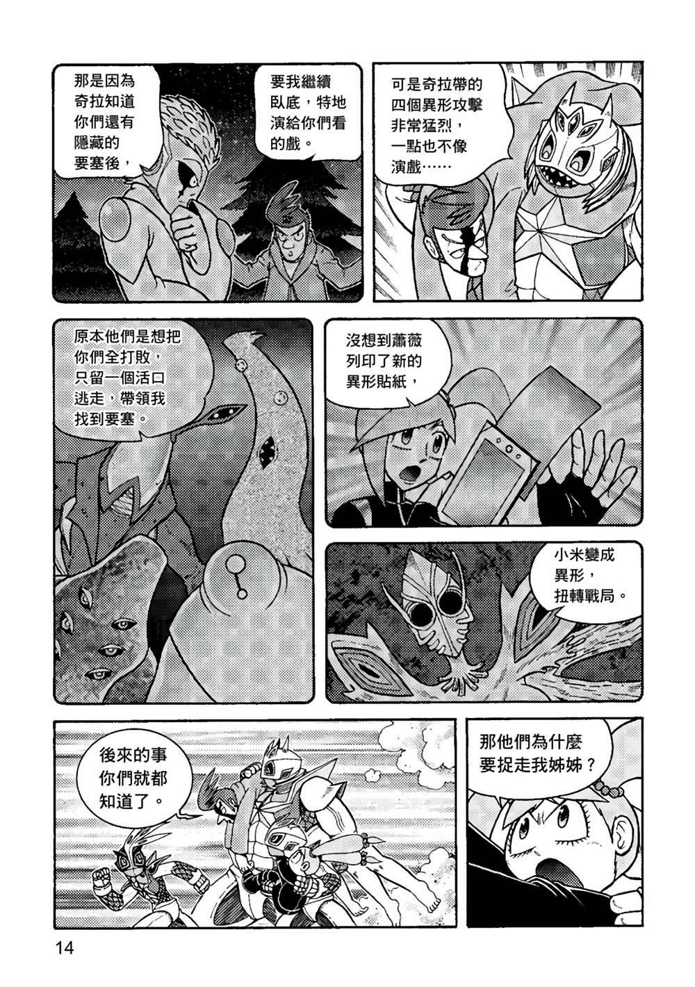 《异形贴纸》漫画最新章节第3卷免费下拉式在线观看章节第【15】张图片