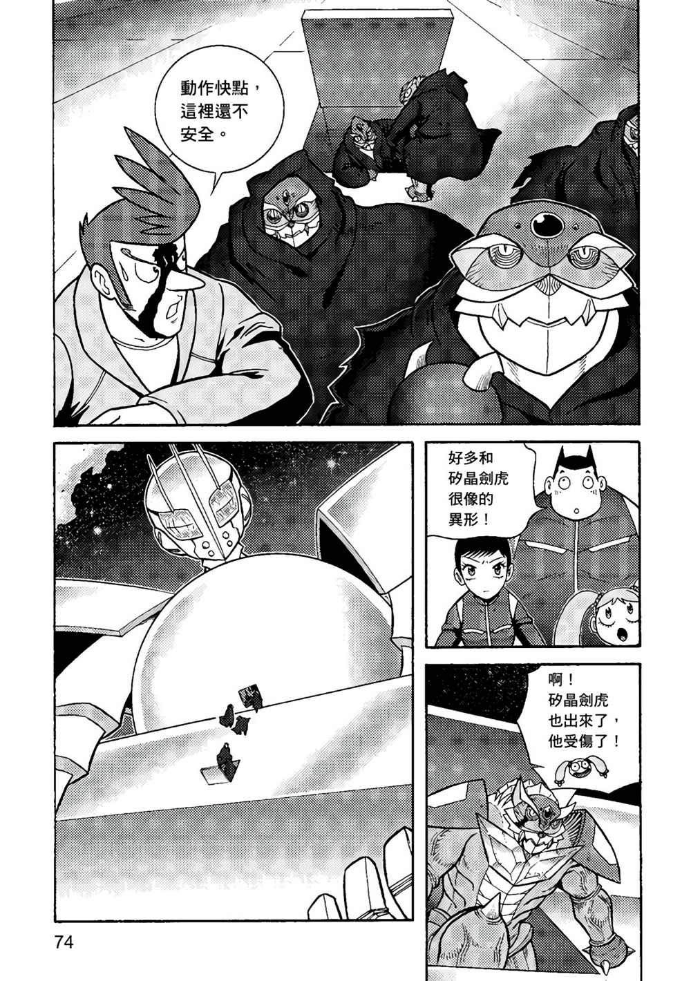 《异形贴纸》漫画最新章节第3卷免费下拉式在线观看章节第【75】张图片