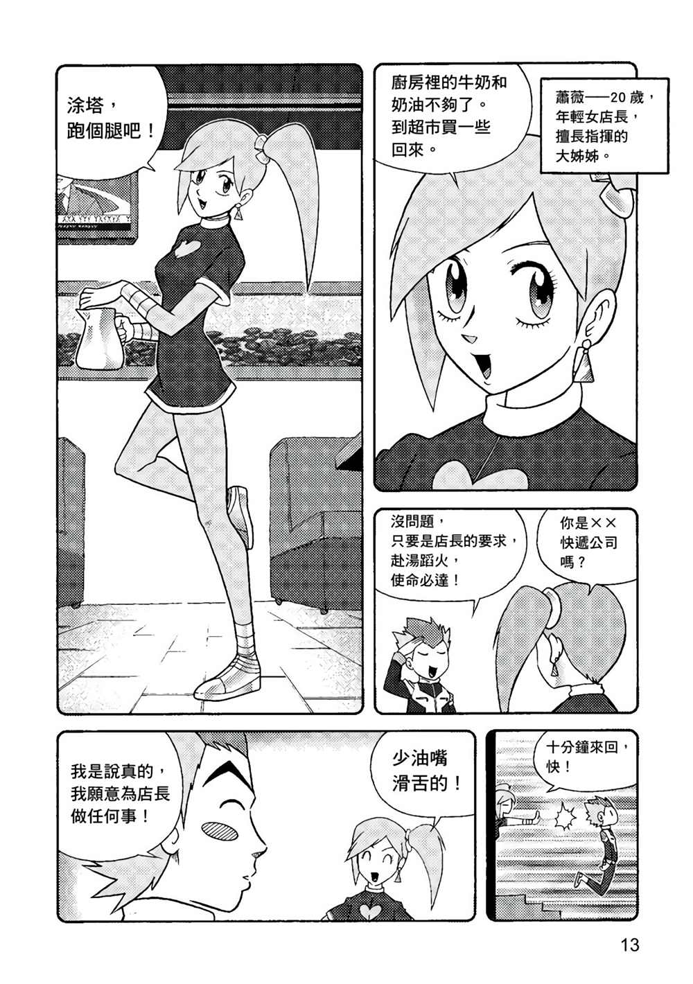 《异形贴纸》漫画最新章节第1卷免费下拉式在线观看章节第【13】张图片