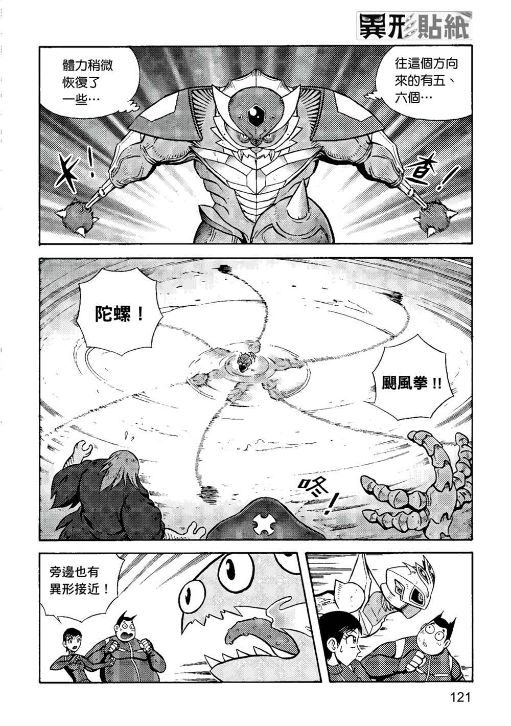 《异形贴纸》漫画最新章节第3卷免费下拉式在线观看章节第【122】张图片