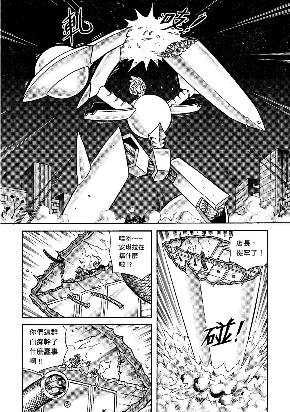 《异形贴纸》漫画最新章节第3卷免费下拉式在线观看章节第【98】张图片