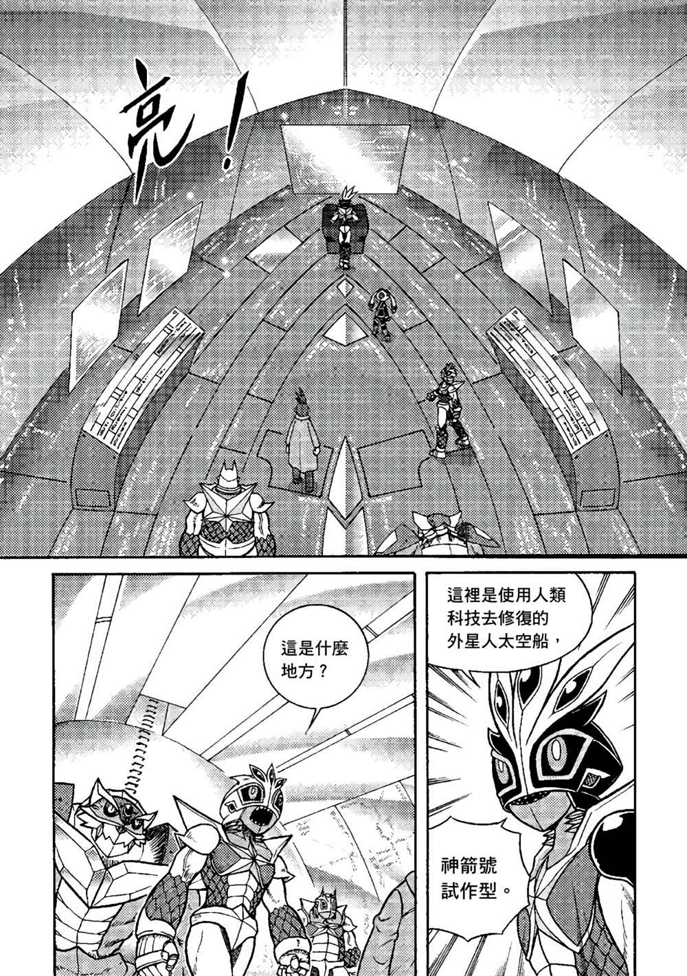 《异形贴纸》漫画最新章节第3卷免费下拉式在线观看章节第【25】张图片