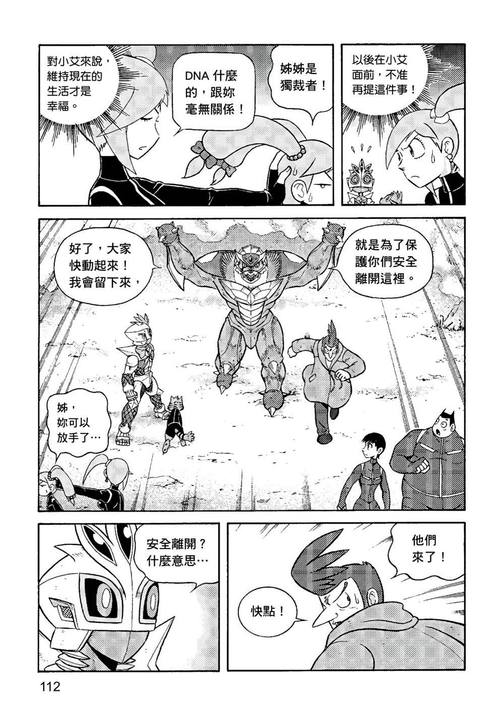 《异形贴纸》漫画最新章节第3卷免费下拉式在线观看章节第【113】张图片