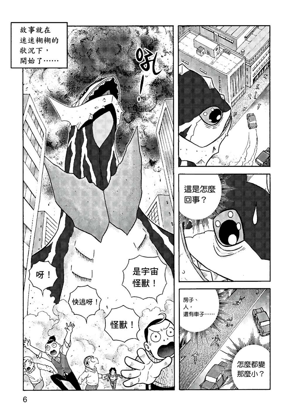 《异形贴纸》漫画最新章节第1卷免费下拉式在线观看章节第【6】张图片