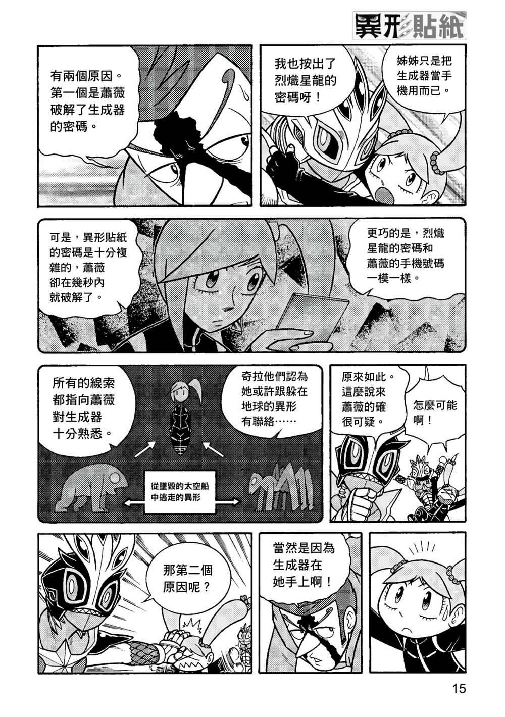 《异形贴纸》漫画最新章节第3卷免费下拉式在线观看章节第【16】张图片