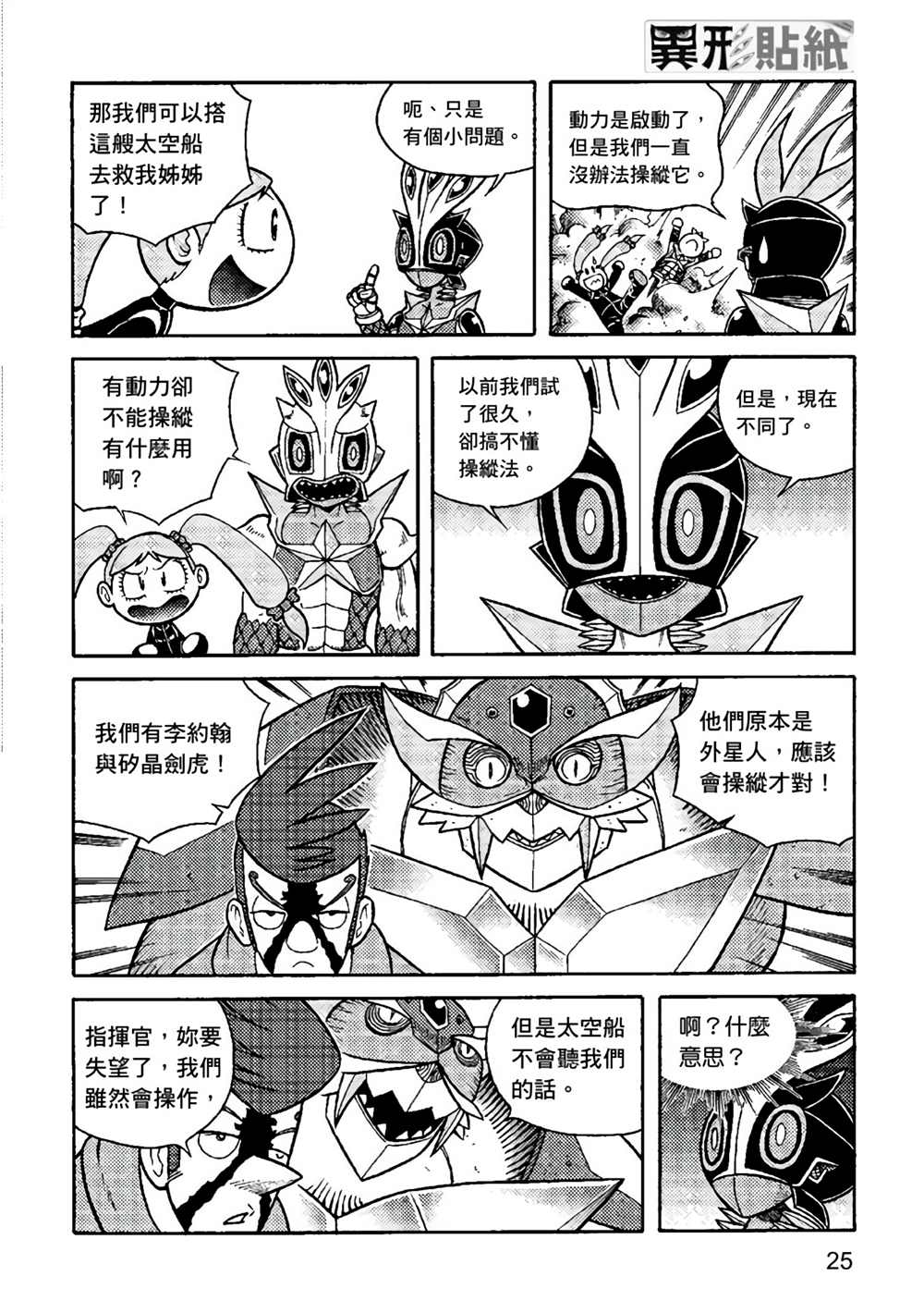 《异形贴纸》漫画最新章节第3卷免费下拉式在线观看章节第【26】张图片