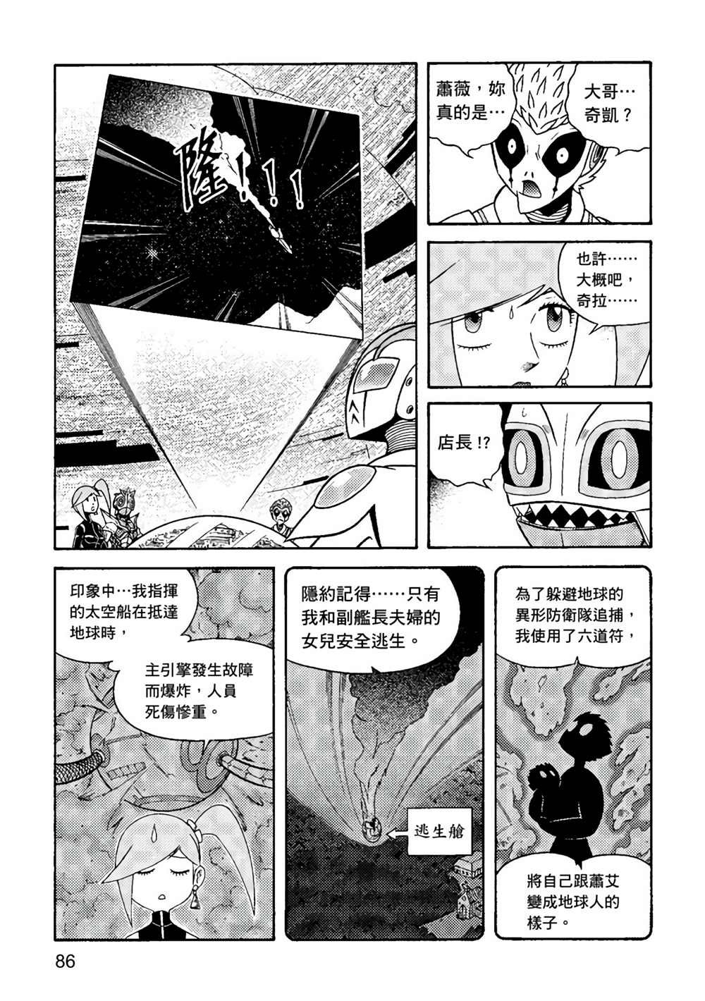 《异形贴纸》漫画最新章节第3卷免费下拉式在线观看章节第【87】张图片