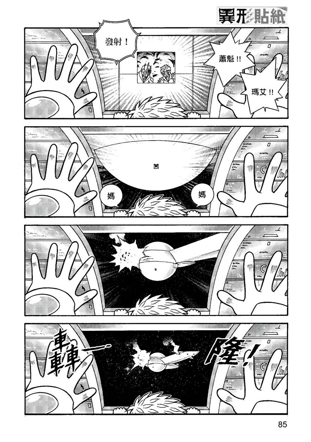 《异形贴纸》漫画最新章节第3卷免费下拉式在线观看章节第【86】张图片