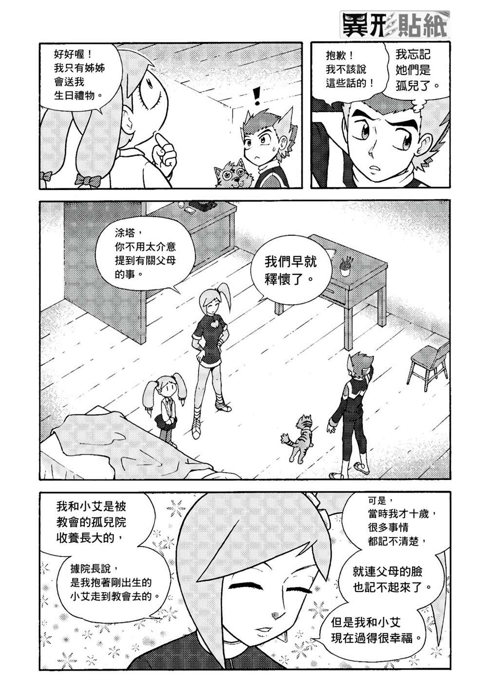 《异形贴纸》漫画最新章节第1卷免费下拉式在线观看章节第【98】张图片