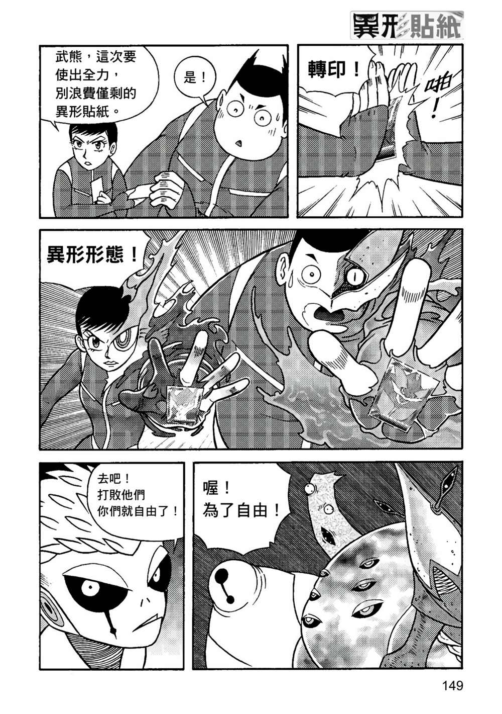 《异形贴纸》漫画最新章节第1卷免费下拉式在线观看章节第【147】张图片