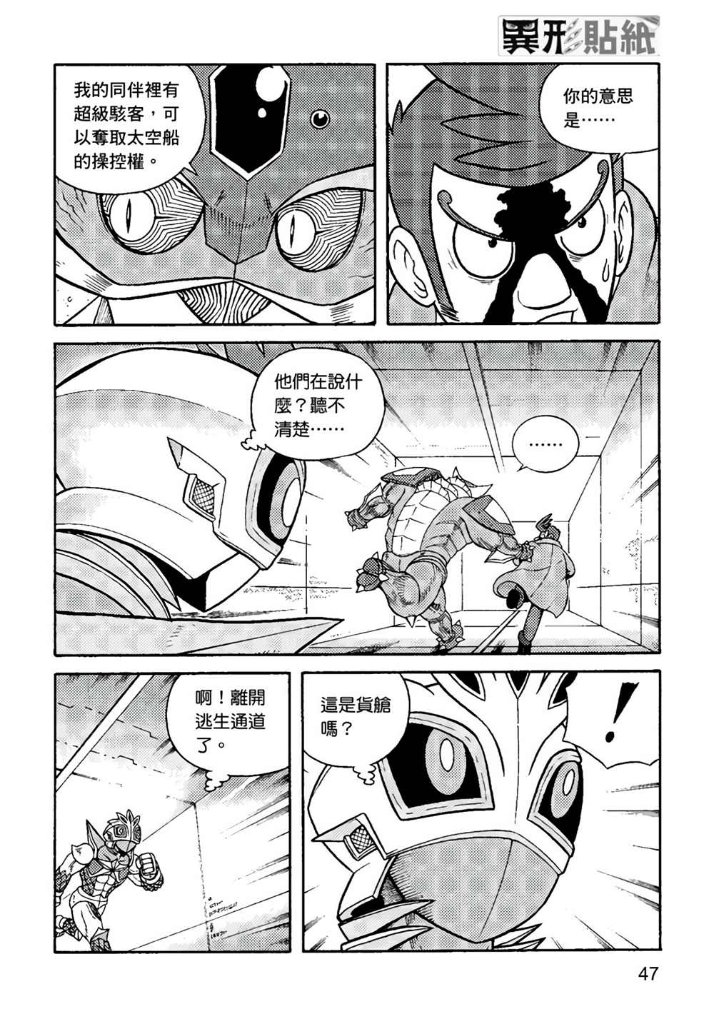 《异形贴纸》漫画最新章节第3卷免费下拉式在线观看章节第【48】张图片