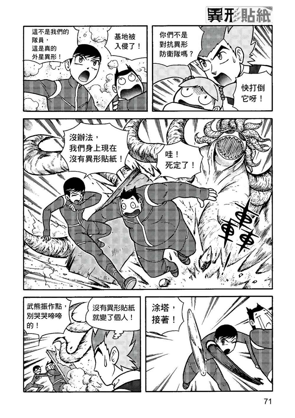 《异形贴纸》漫画最新章节第1卷免费下拉式在线观看章节第【71】张图片