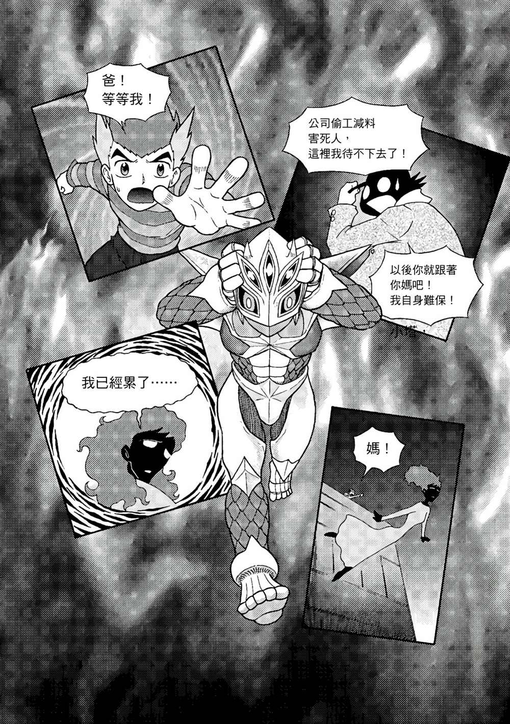 《异形贴纸》漫画最新章节第1卷免费下拉式在线观看章节第【85】张图片