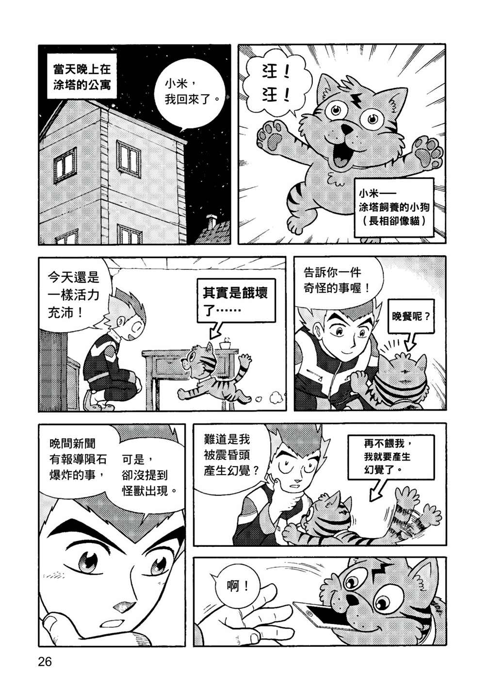 《异形贴纸》漫画最新章节第1卷免费下拉式在线观看章节第【26】张图片