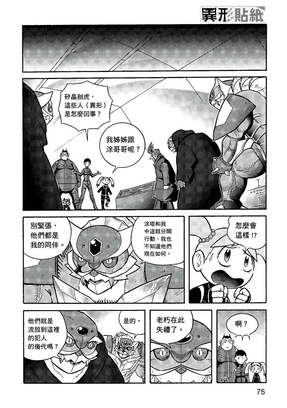 《异形贴纸》漫画最新章节第3卷免费下拉式在线观看章节第【76】张图片
