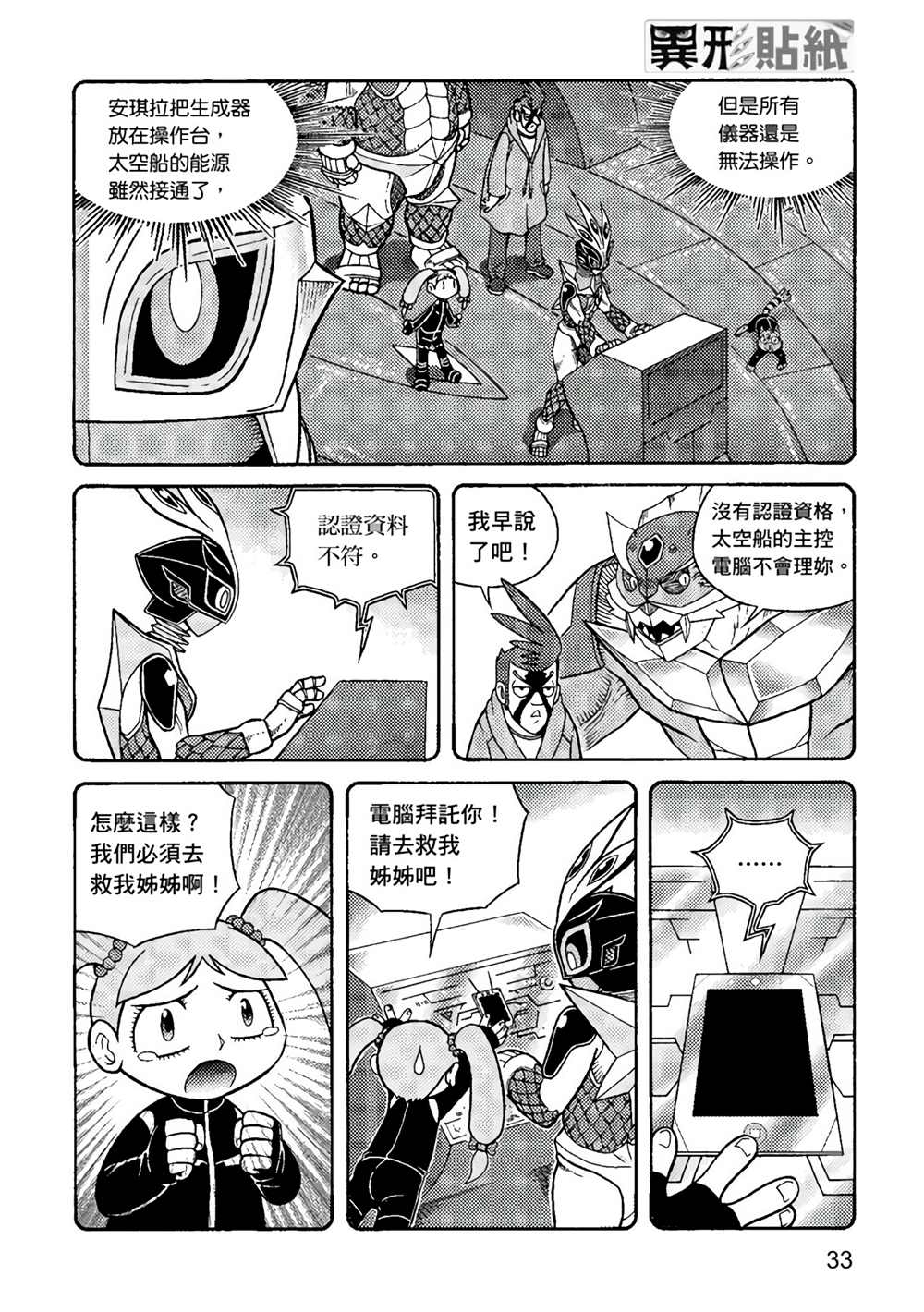 《异形贴纸》漫画最新章节第3卷免费下拉式在线观看章节第【34】张图片
