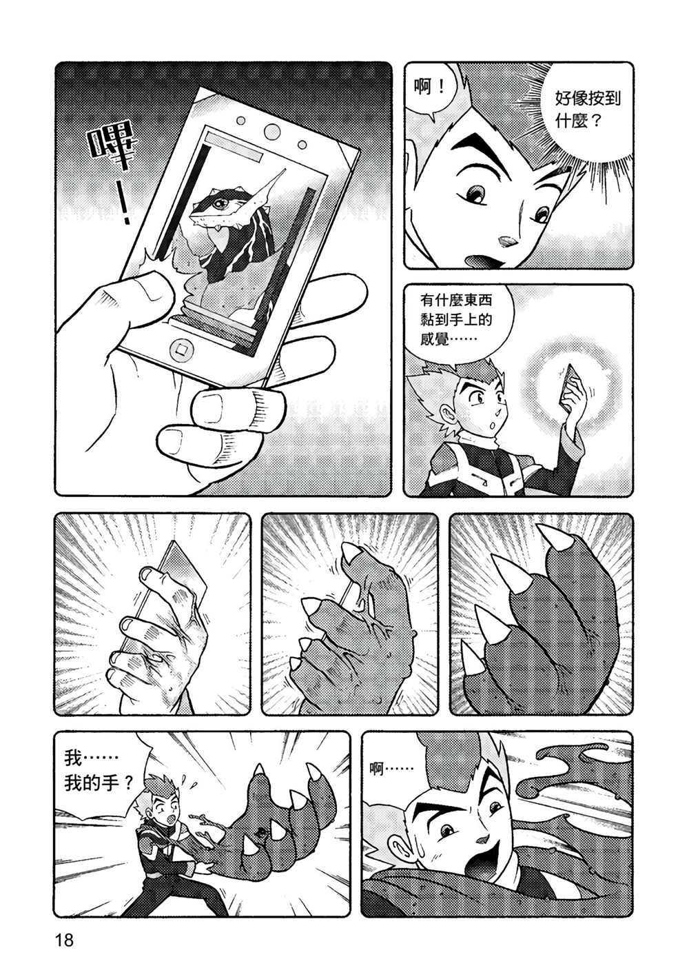 《异形贴纸》漫画最新章节第1卷免费下拉式在线观看章节第【18】张图片