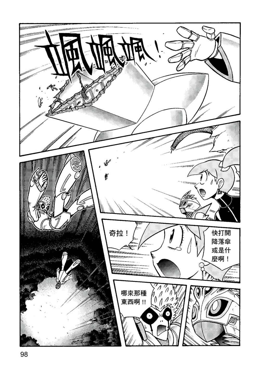 《异形贴纸》漫画最新章节第3卷免费下拉式在线观看章节第【99】张图片