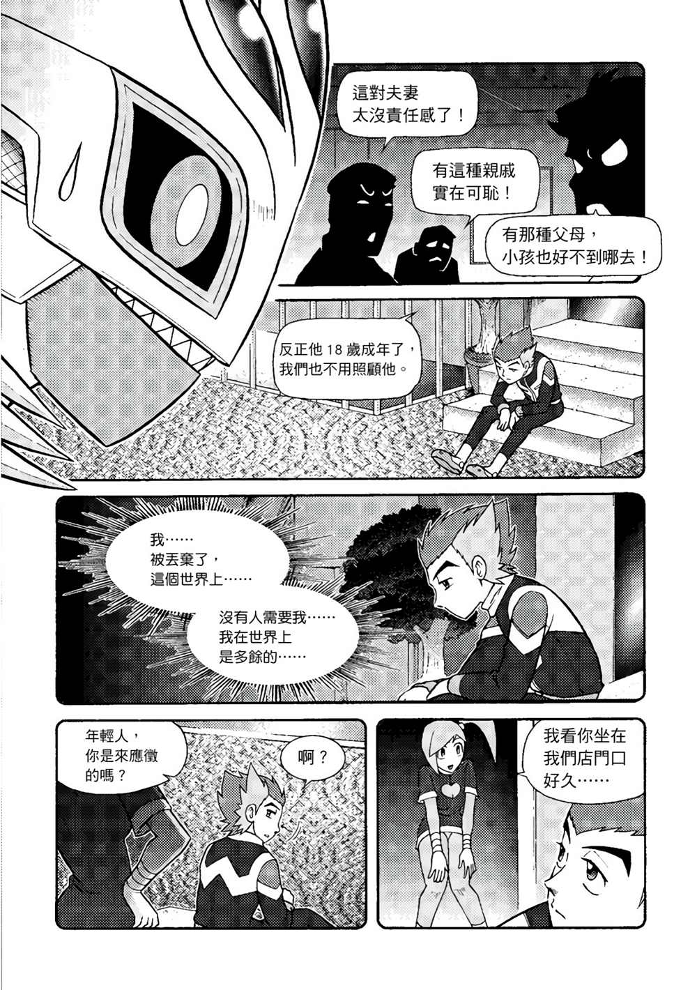 《异形贴纸》漫画最新章节第1卷免费下拉式在线观看章节第【86】张图片