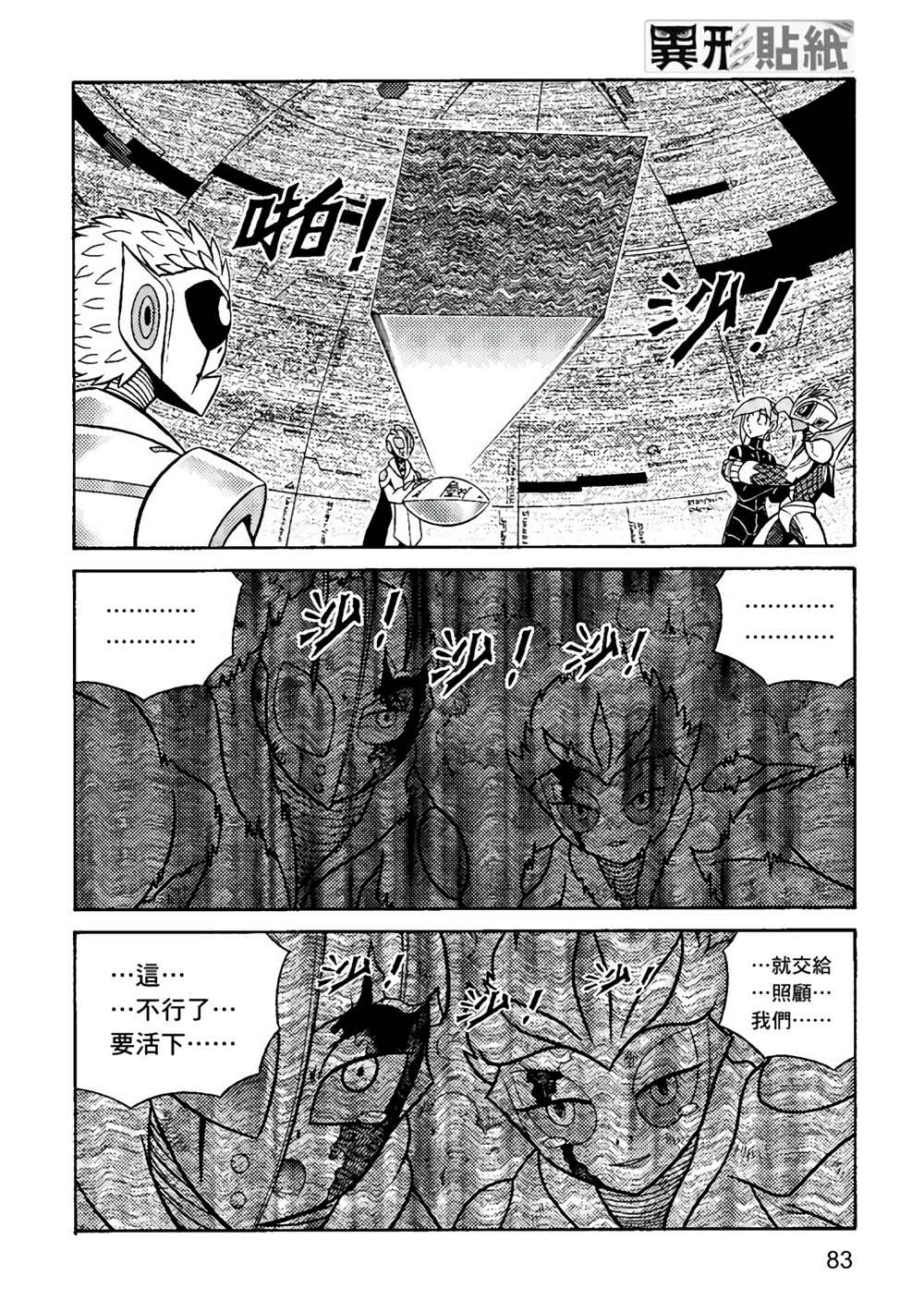 《异形贴纸》漫画最新章节第3卷免费下拉式在线观看章节第【84】张图片