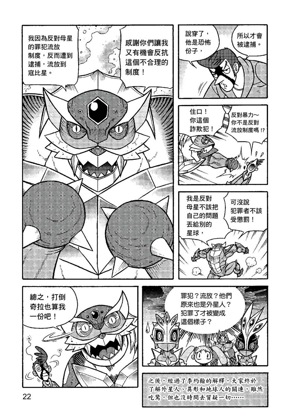 《异形贴纸》漫画最新章节第3卷免费下拉式在线观看章节第【23】张图片