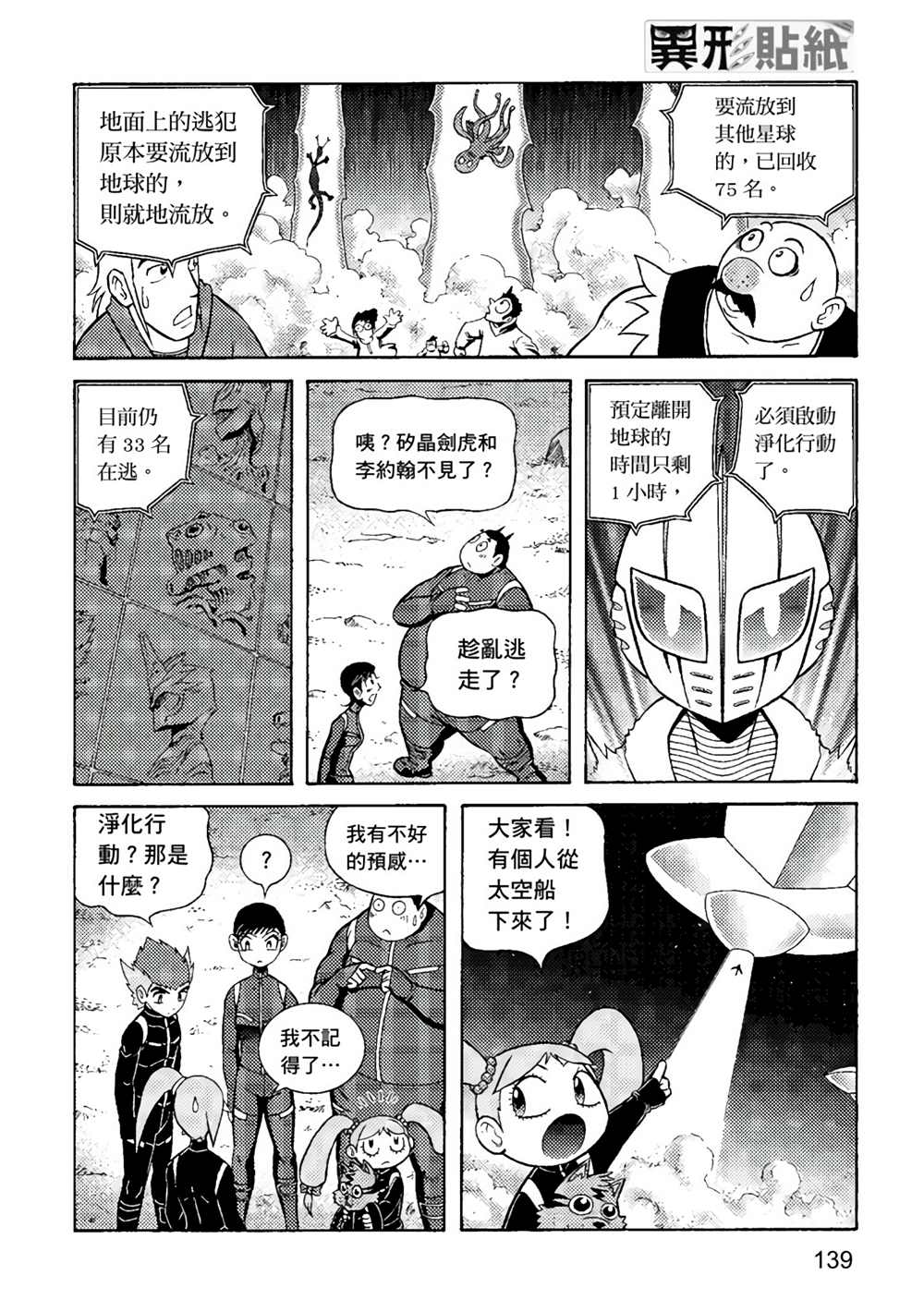 《异形贴纸》漫画最新章节第3卷免费下拉式在线观看章节第【140】张图片