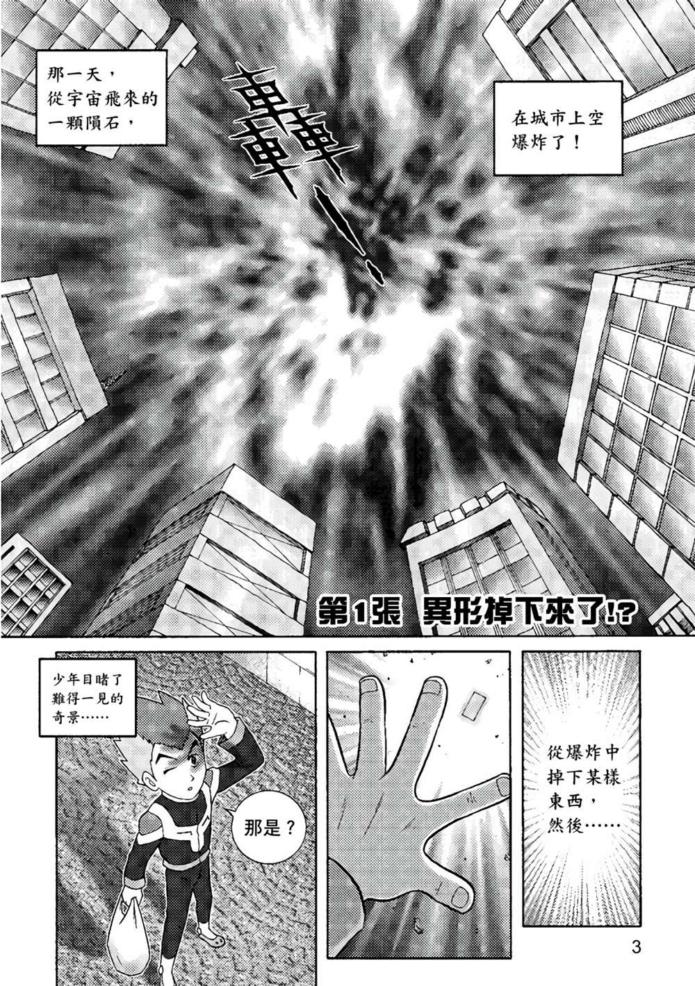 《异形贴纸》漫画最新章节第1卷免费下拉式在线观看章节第【4】张图片