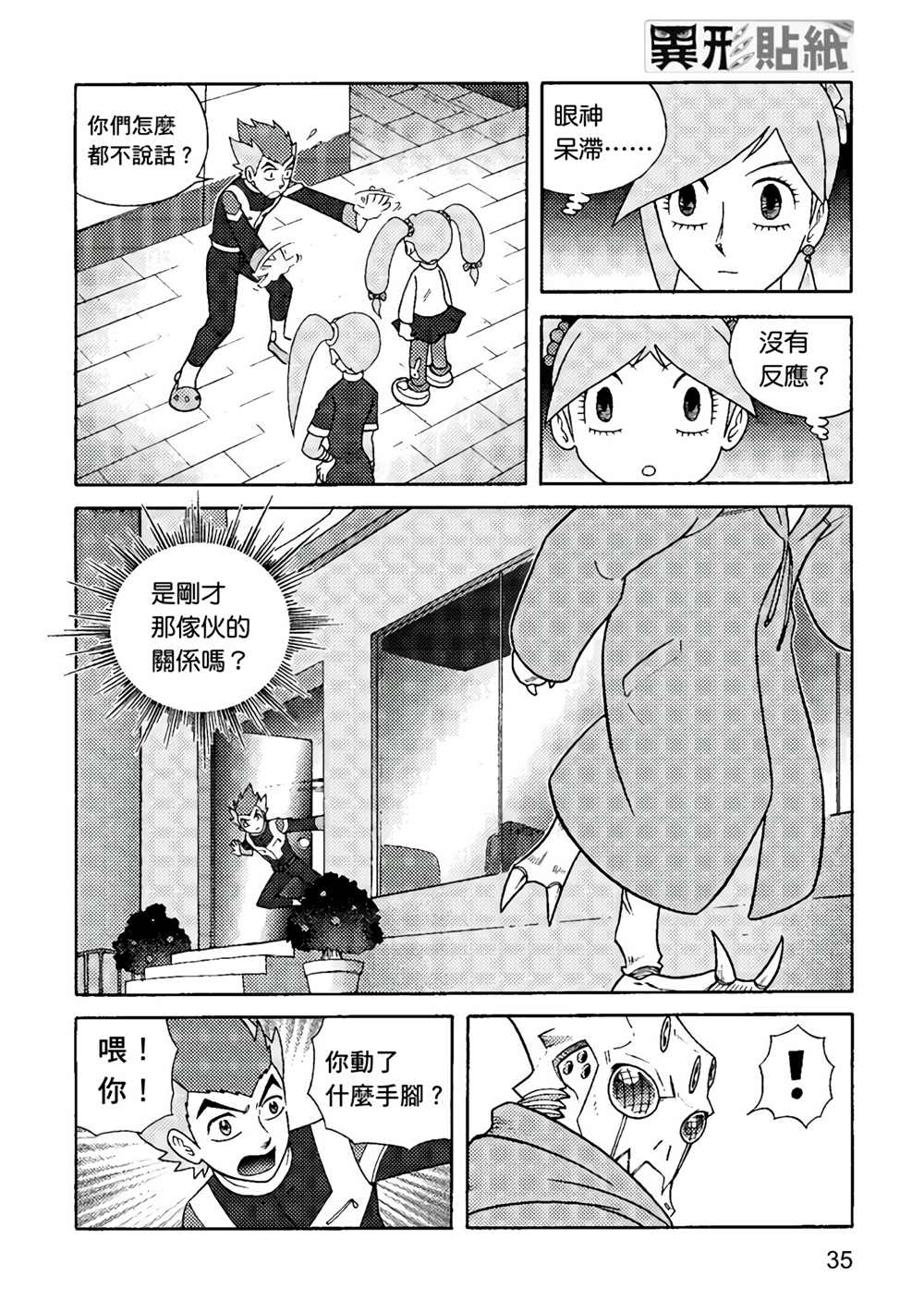 《异形贴纸》漫画最新章节第1卷免费下拉式在线观看章节第【35】张图片