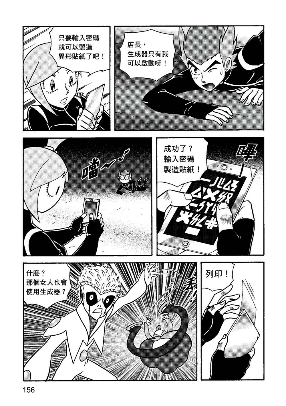 《异形贴纸》漫画最新章节第1卷免费下拉式在线观看章节第【154】张图片