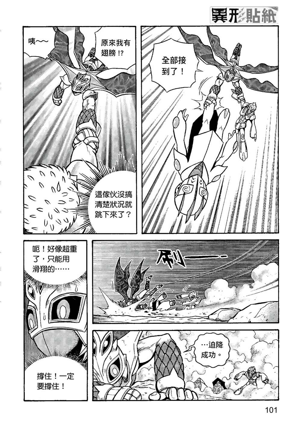 《异形贴纸》漫画最新章节第3卷免费下拉式在线观看章节第【102】张图片