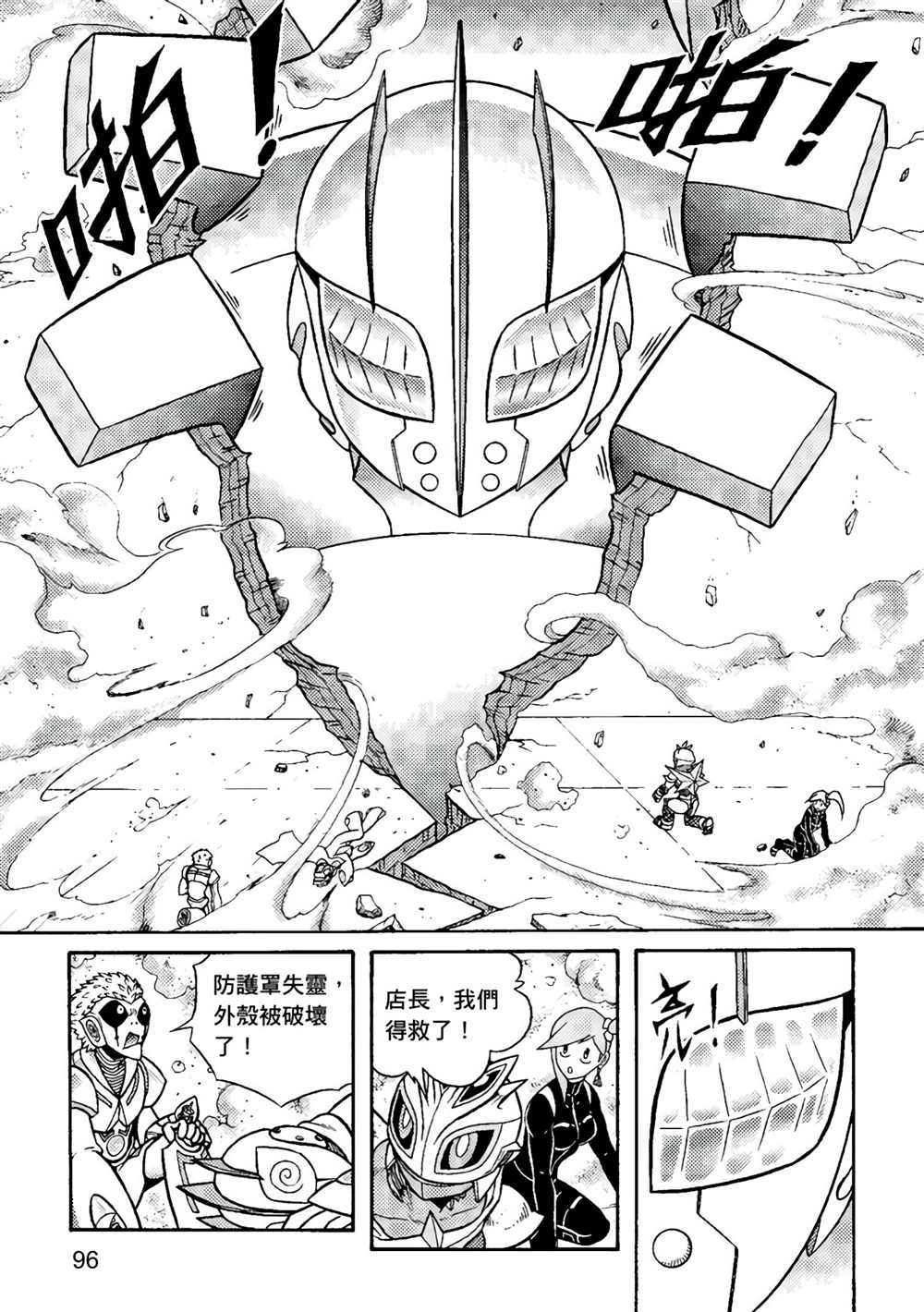 《异形贴纸》漫画最新章节第3卷免费下拉式在线观看章节第【97】张图片