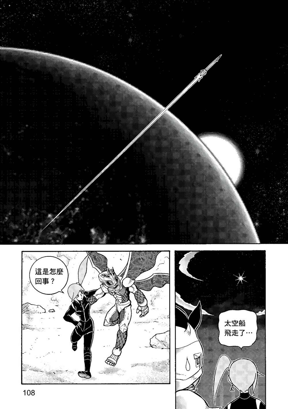 《异形贴纸》漫画最新章节第3卷免费下拉式在线观看章节第【109】张图片