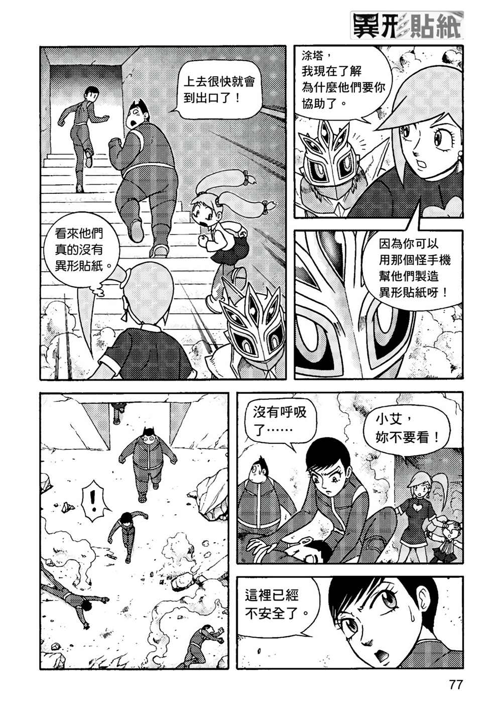 《异形贴纸》漫画最新章节第1卷免费下拉式在线观看章节第【77】张图片