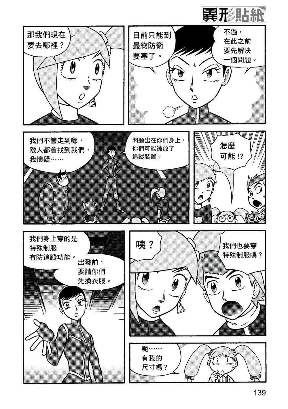 《异形贴纸》漫画最新章节第1卷免费下拉式在线观看章节第【137】张图片