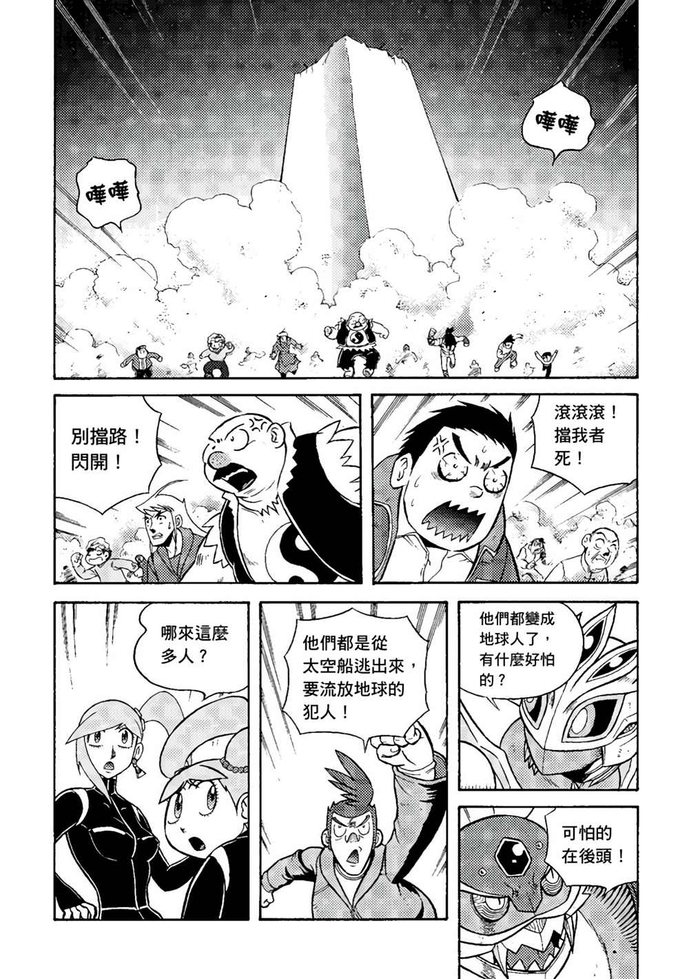 《异形贴纸》漫画最新章节第3卷免费下拉式在线观看章节第【114】张图片