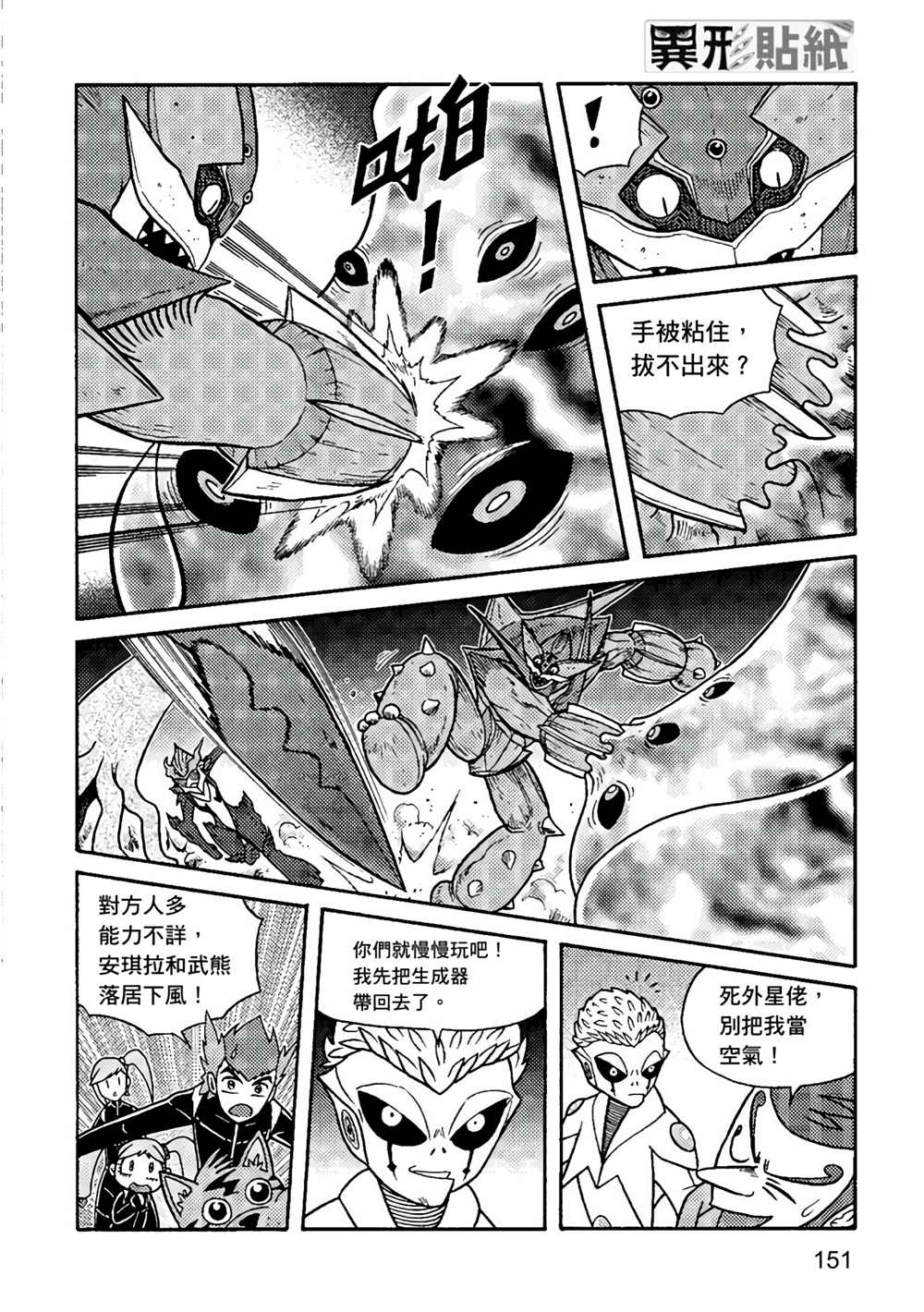 《异形贴纸》漫画最新章节第1卷免费下拉式在线观看章节第【149】张图片