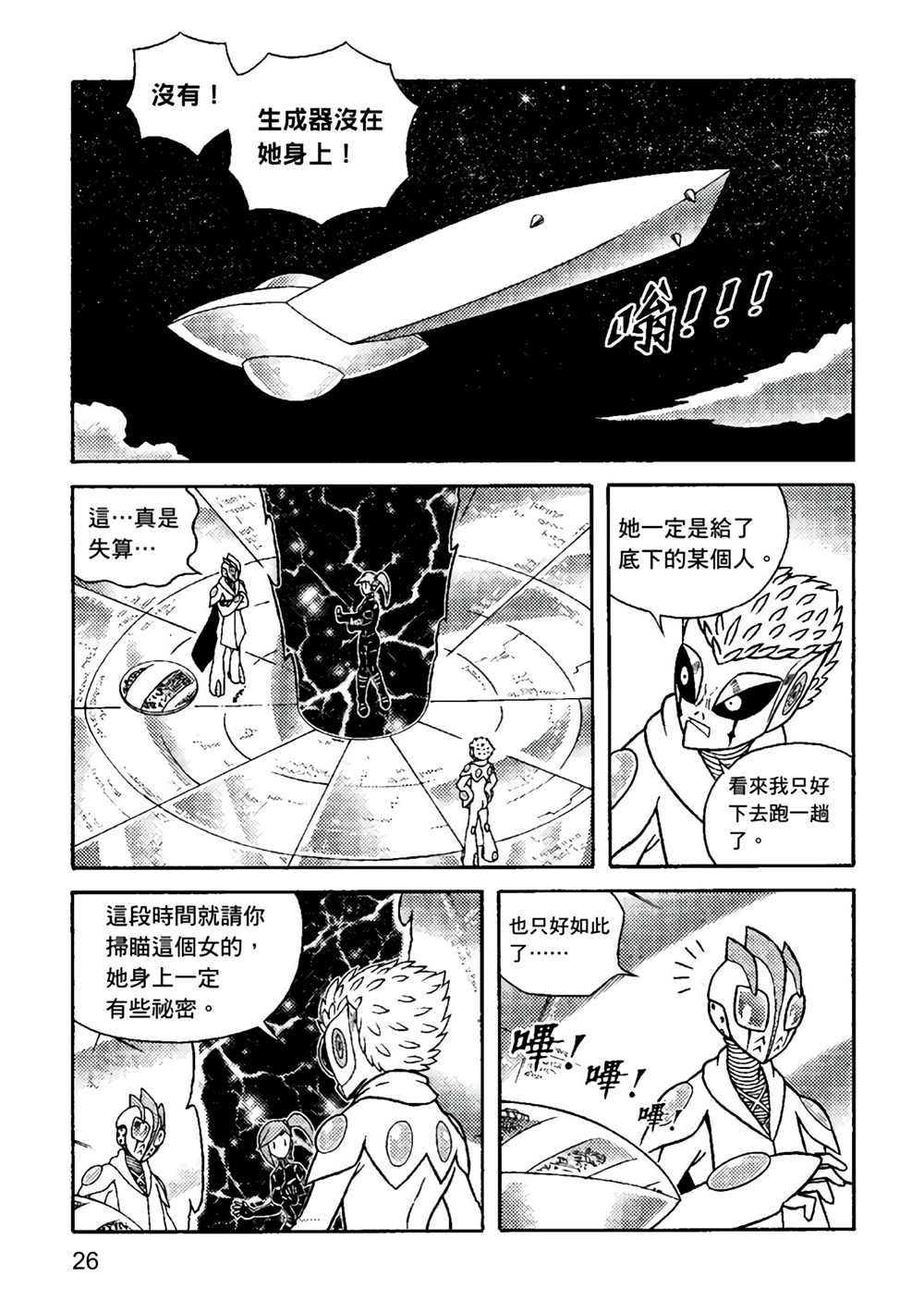 《异形贴纸》漫画最新章节第3卷免费下拉式在线观看章节第【27】张图片