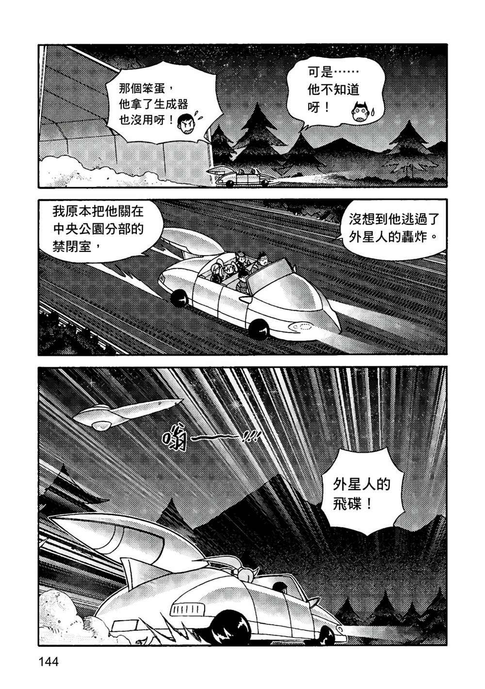 《异形贴纸》漫画最新章节第1卷免费下拉式在线观看章节第【142】张图片