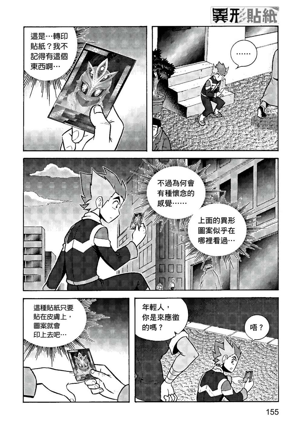《异形贴纸》漫画最新章节第3卷免费下拉式在线观看章节第【155】张图片