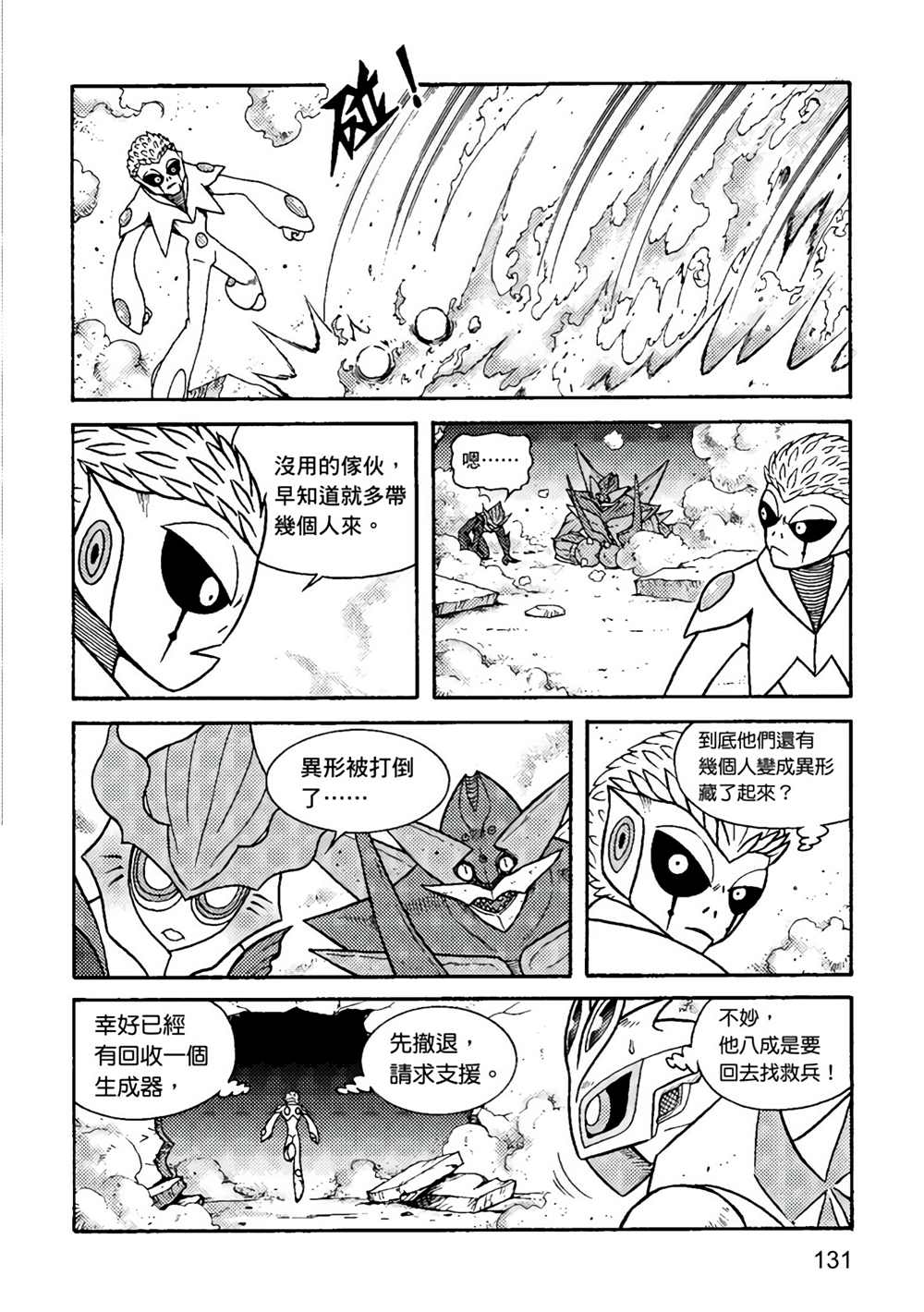 《异形贴纸》漫画最新章节第1卷免费下拉式在线观看章节第【129】张图片