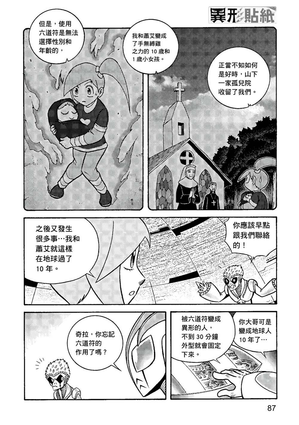 《异形贴纸》漫画最新章节第3卷免费下拉式在线观看章节第【88】张图片