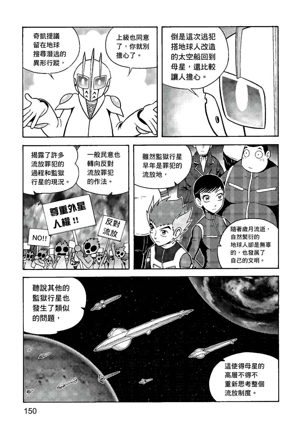 《异形贴纸》漫画最新章节第3卷免费下拉式在线观看章节第【150】张图片
