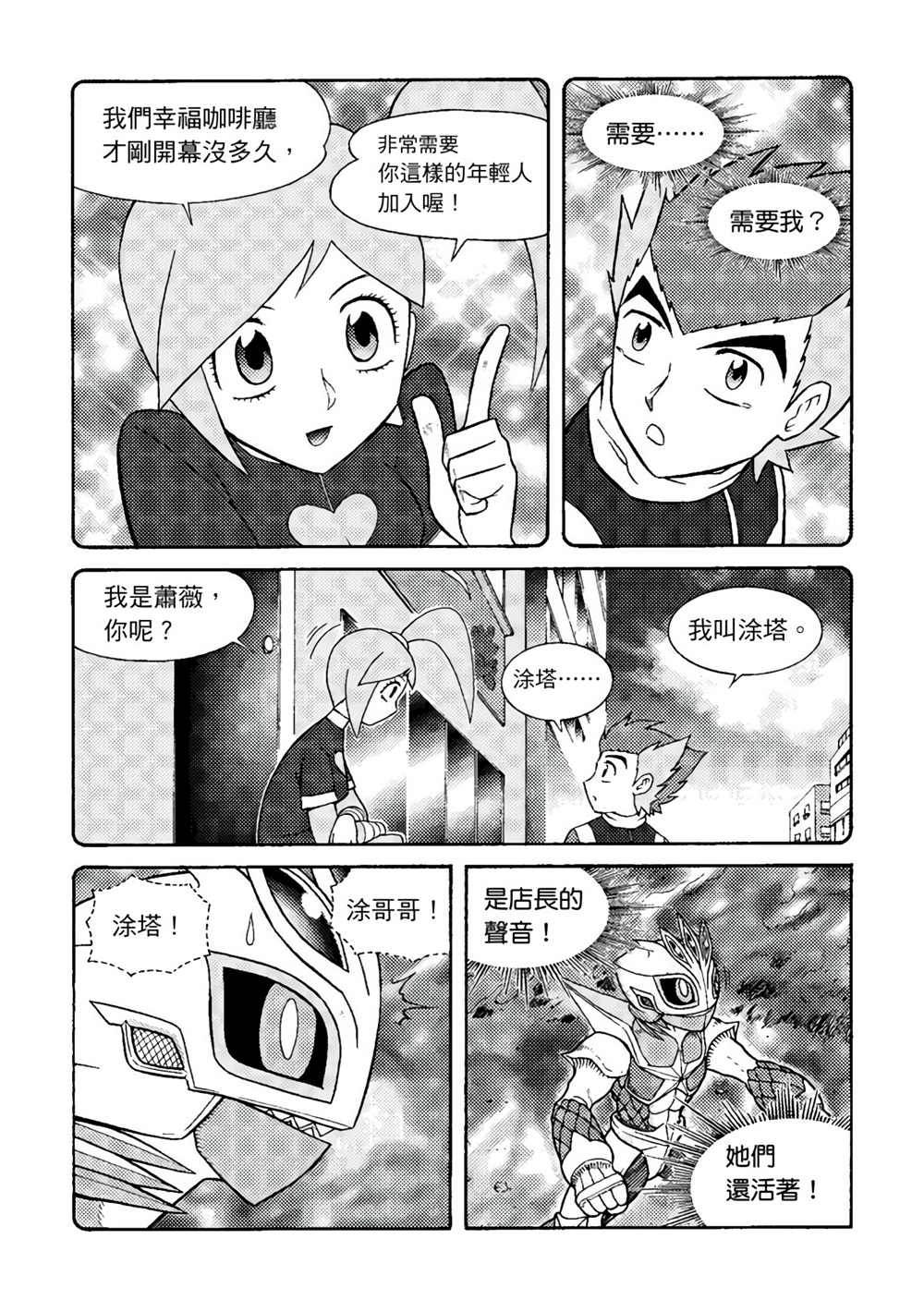 《异形贴纸》漫画最新章节第1卷免费下拉式在线观看章节第【87】张图片