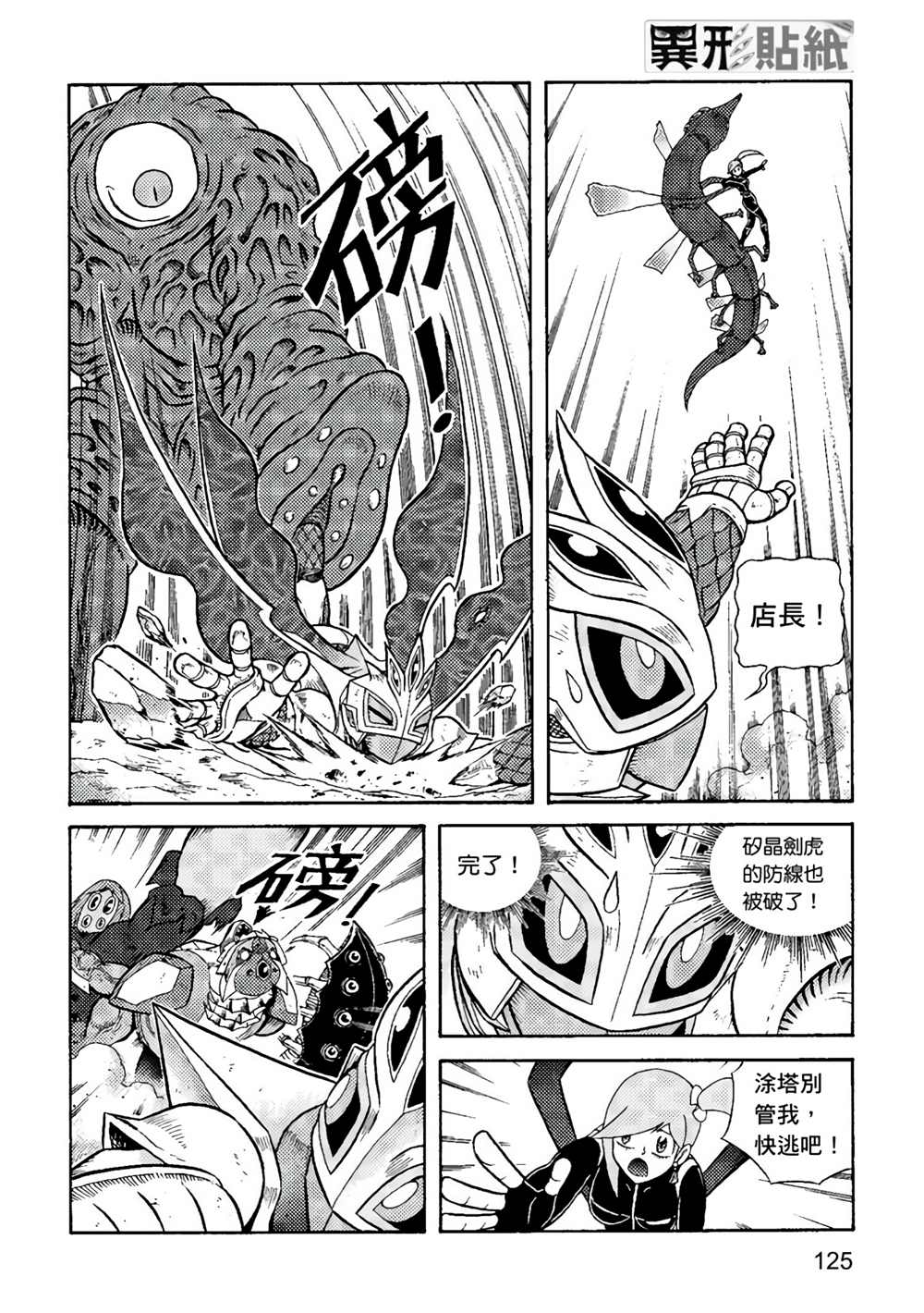 《异形贴纸》漫画最新章节第3卷免费下拉式在线观看章节第【126】张图片