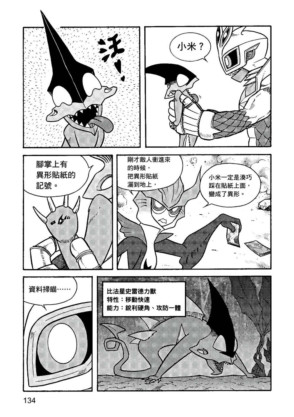 《异形贴纸》漫画最新章节第1卷免费下拉式在线观看章节第【132】张图片