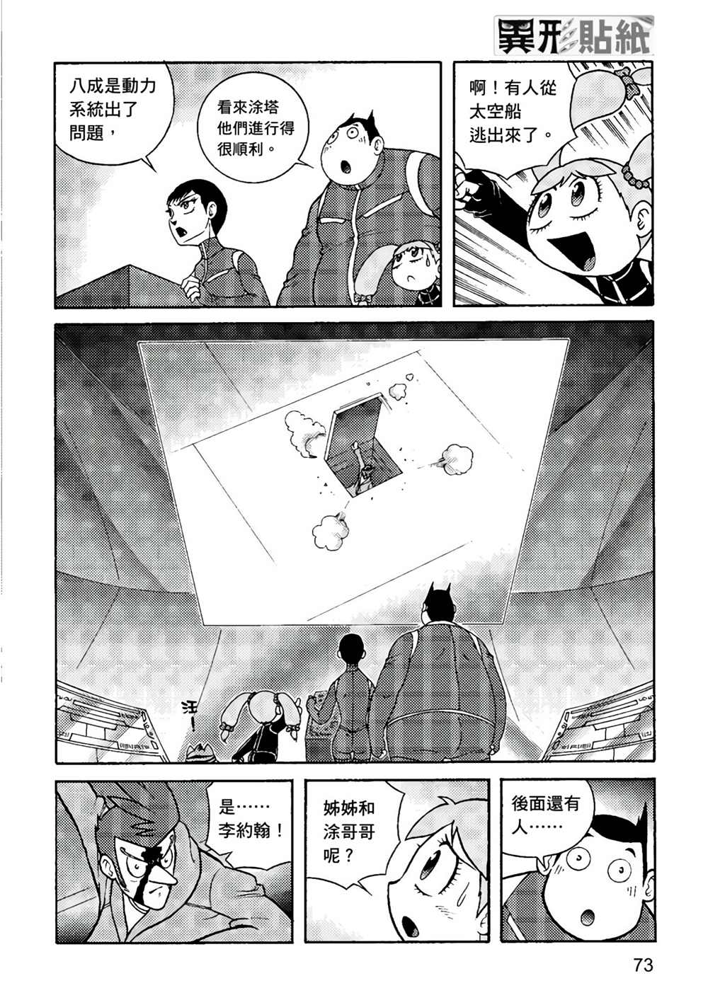 《异形贴纸》漫画最新章节第3卷免费下拉式在线观看章节第【74】张图片
