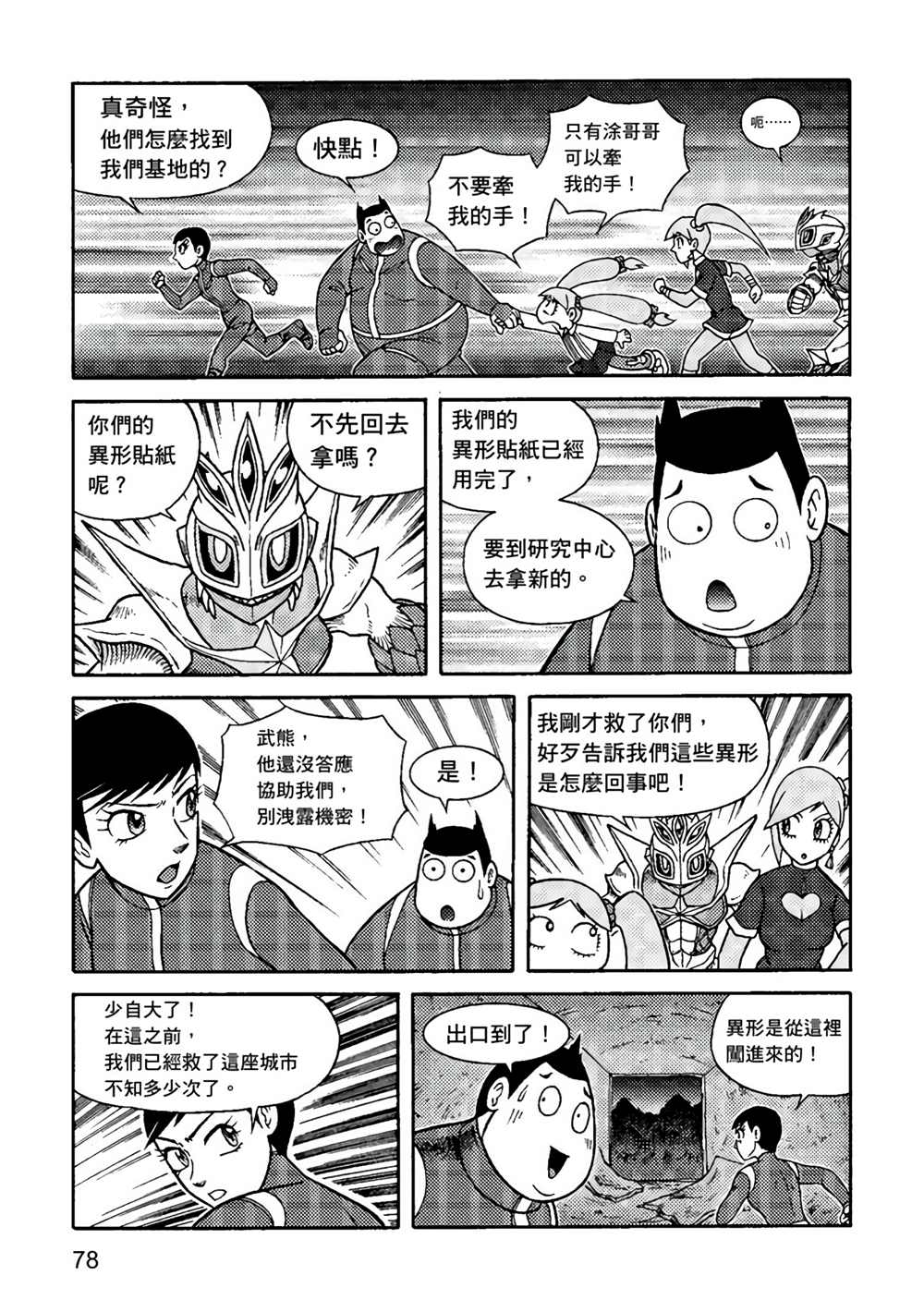 《异形贴纸》漫画最新章节第1卷免费下拉式在线观看章节第【78】张图片