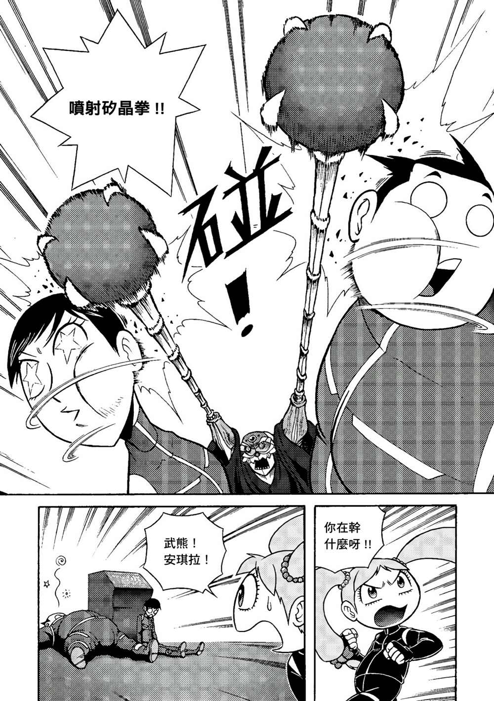 《异形贴纸》漫画最新章节第3卷免费下拉式在线观看章节第【77】张图片