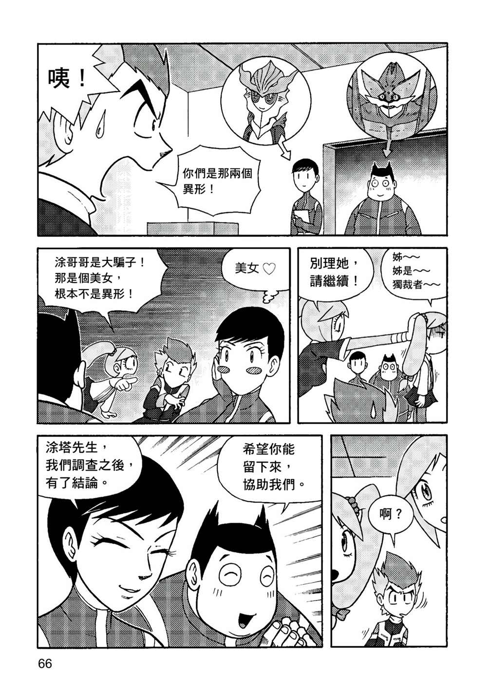 《异形贴纸》漫画最新章节第1卷免费下拉式在线观看章节第【66】张图片